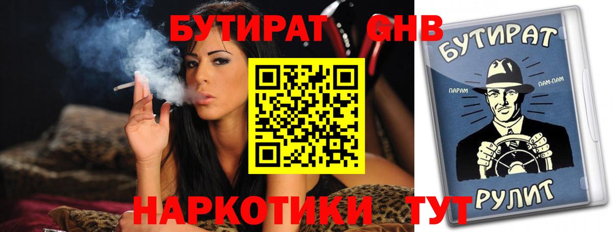 Баксан  БУТИРАТ  Вход с VPN  БУТИРАТ GHB 