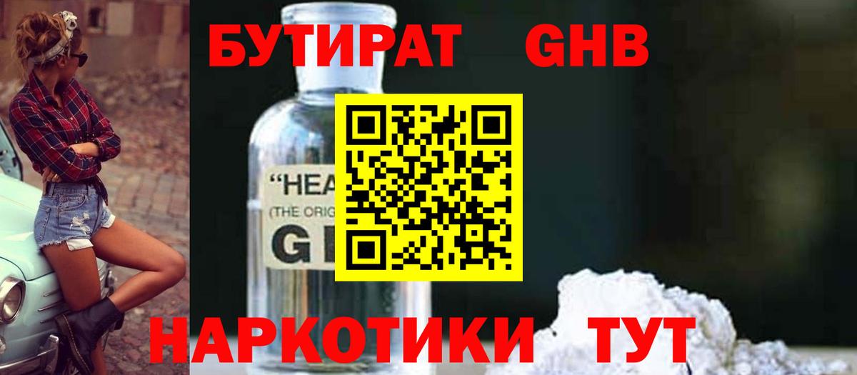 Бутират буратино Баксан