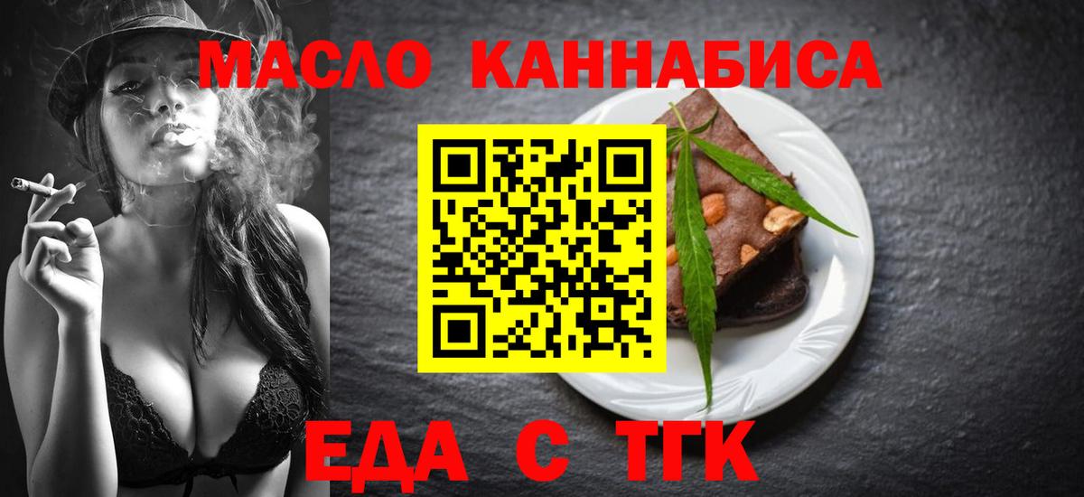 Еда ТГК марихуана  Вход с VPN  Баксан 