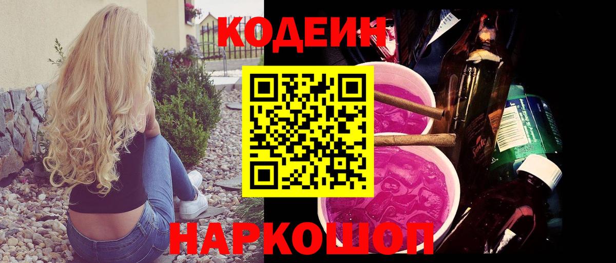 Codein напиток Lean (лин)  Вход с VPN  Кодеиновый сироп Lean Purple Drank  Баксан 