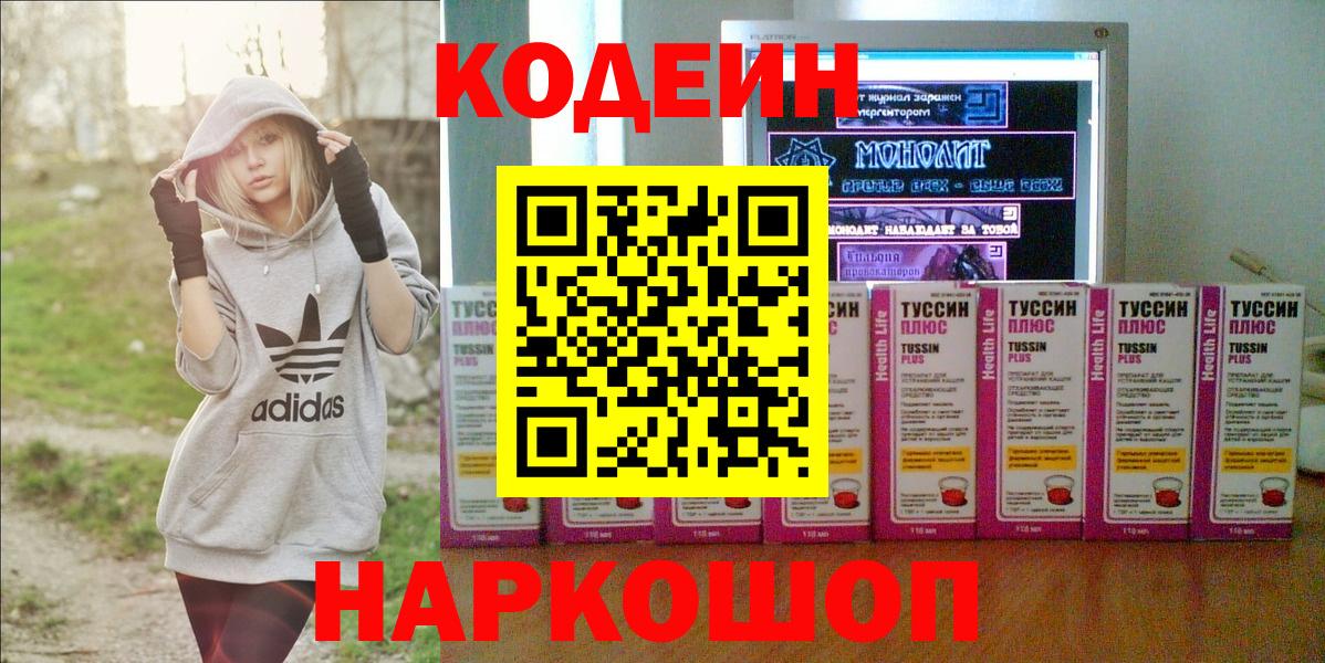 Кодеиновый сироп Lean напиток Lean (лин) Баксан