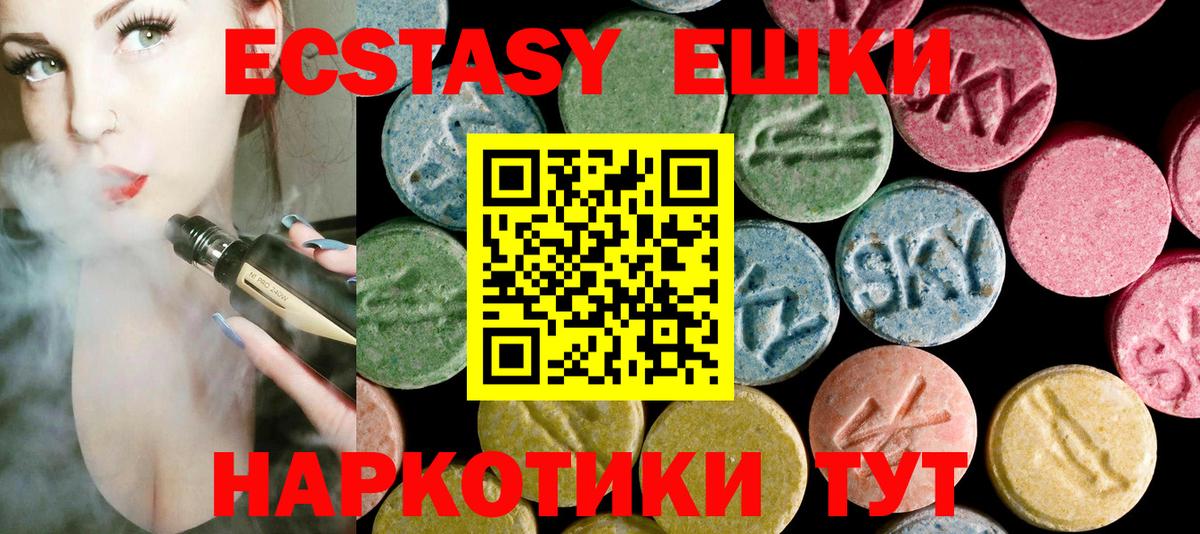 ЭКСТАЗИ 250 мг Баксан