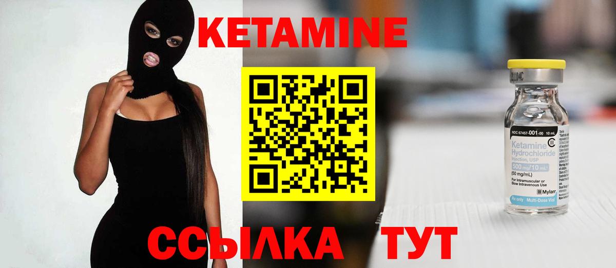 Кетамин ketamine  Вход с VPN  Баксан  Кетамин VHQ 