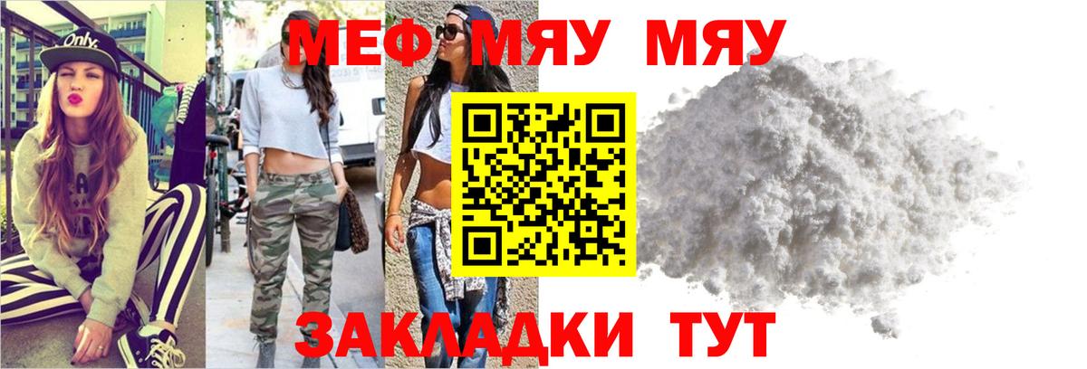 Меф мяу мяу  Баксан
