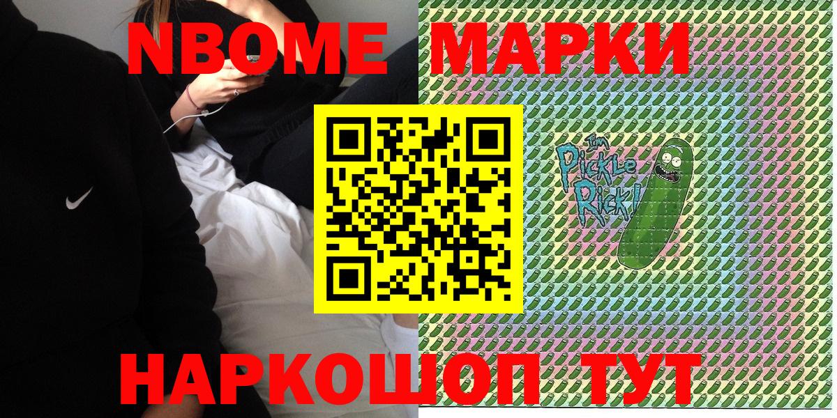 Марки N-bome  Вход с VPN  Баксан  Наркотические марки 1500мкг 