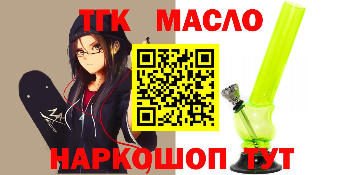 ТГК концентрат  ТГК гашишное масло  Вход с VPN  Баксан 